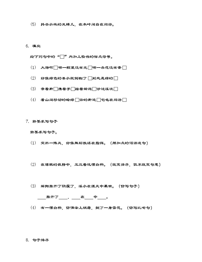 部编版语文四年级下册  第三单元测试卷（含答案）03