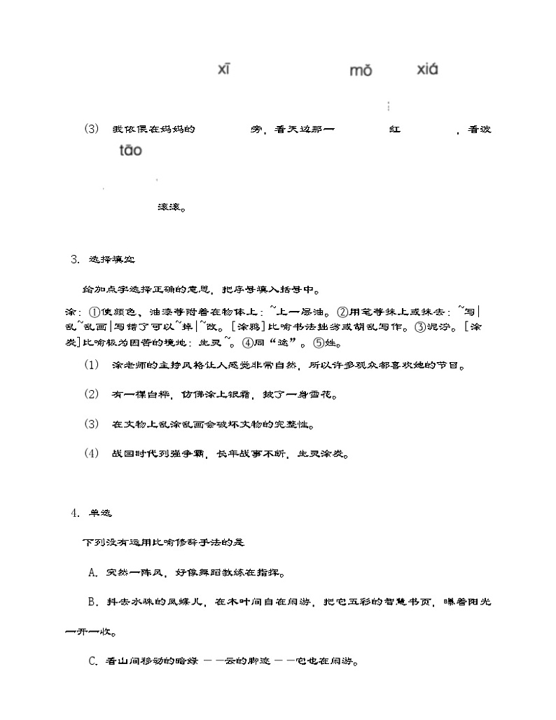 部编版语文四年级下册  第三单元达标测试卷（含答案）第2页