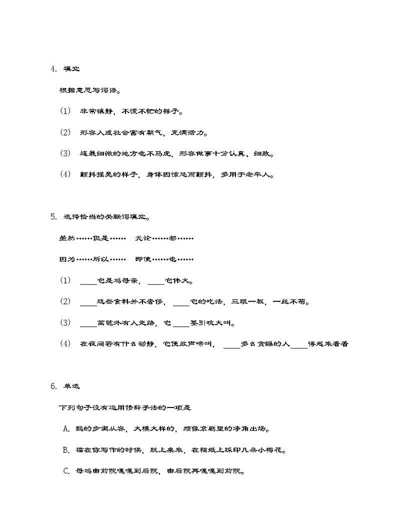 部编版语文四年级下册  第四单元测试卷（含答案）第2页