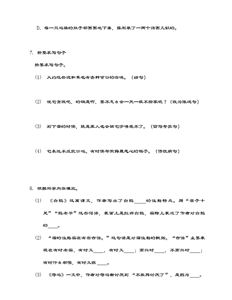 部编版语文四年级下册  第四单元测试卷（含答案）第3页