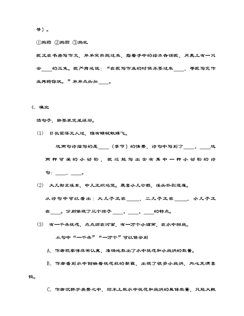 部编版语文四年级下册 第1单元 达标作业（含答案）第2页