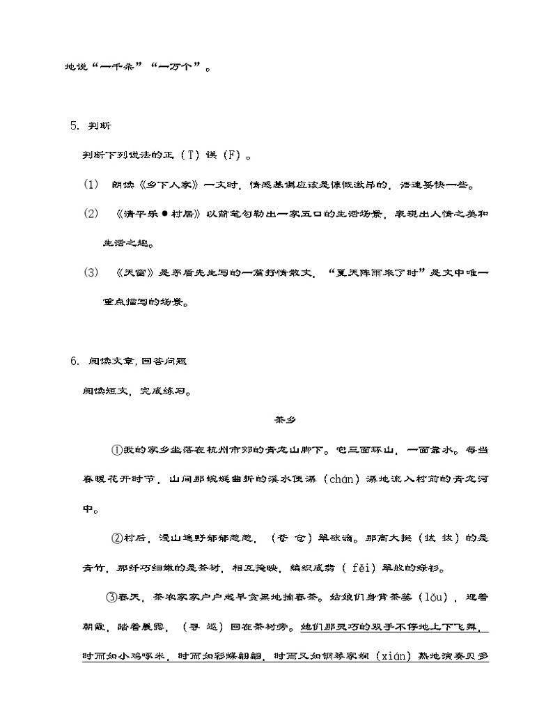 部编版语文四年级下册 第1单元 达标作业（含答案）第3页