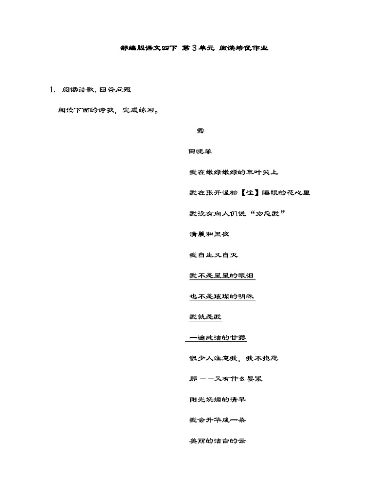 部编版语文四年级下册 第3单元 阅读培优作业（含答案）第1页