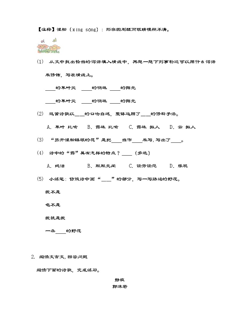 部编版语文四年级下册 第3单元 阅读培优作业（含答案）第2页