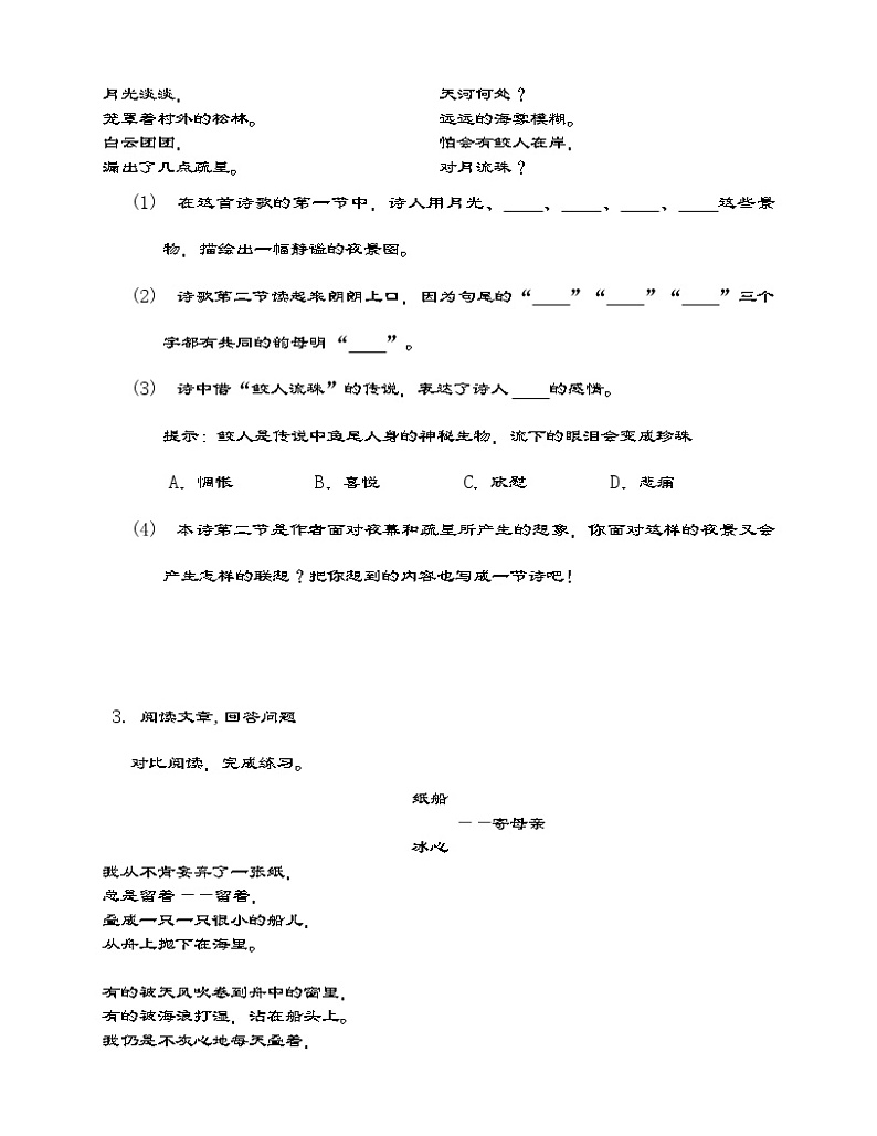 部编版语文四年级下册 第3单元 阅读培优作业（含答案）第3页