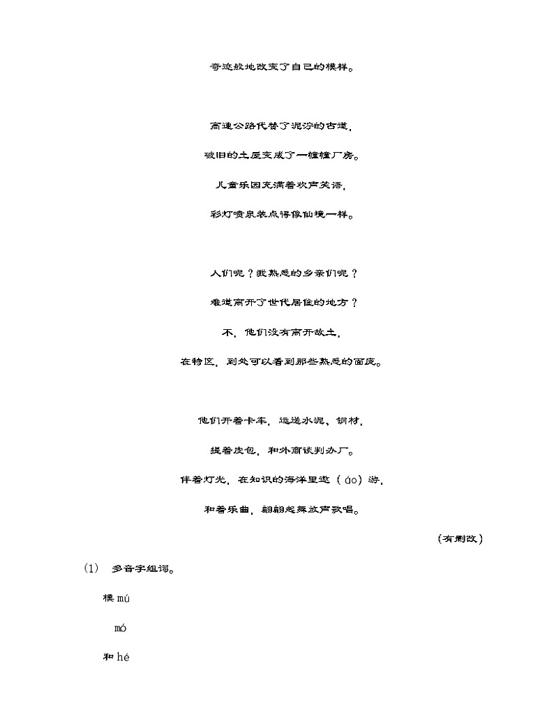 部编版语文四年级下册 第三单元测试卷（含答案）第3页