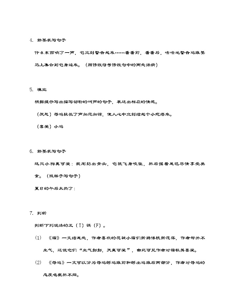部编版语文四年级下册 第四单元达标作业（含答案）第2页