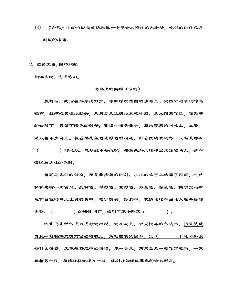 部编版语文四年级下册 第四单元达标作业（含答案）第3页