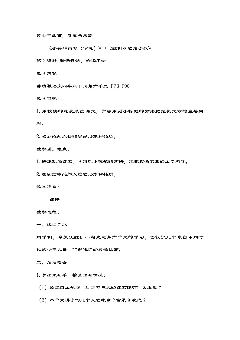 部编版语文四年级下册第六单元  第2课时  精读引领课   教学设计01