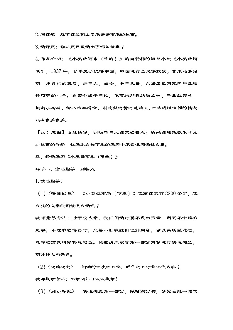 部编版语文四年级下册第六单元  第2课时  精读引领课   教学设计02