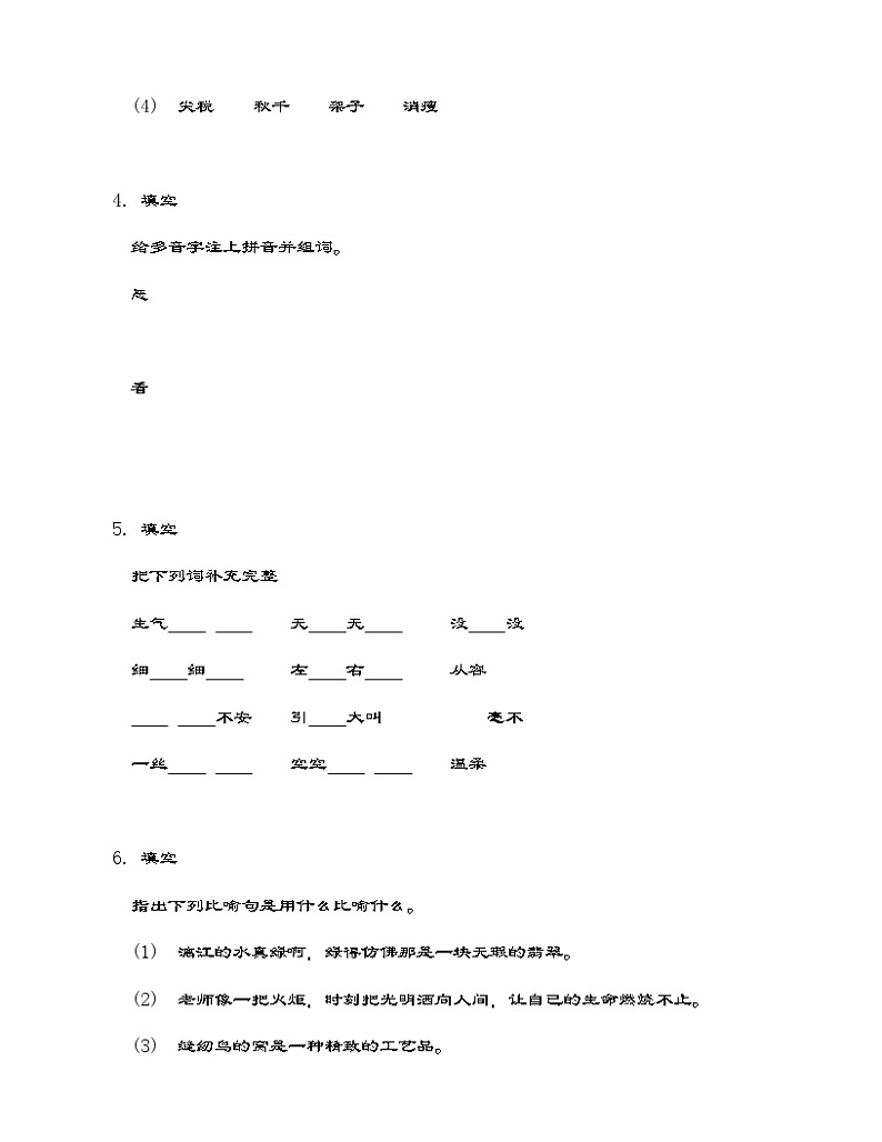 部编版语文四年级下册  第4单元综合测试（含答案）02