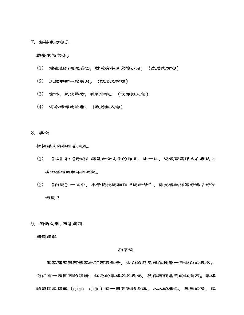 部编版语文四年级下册  第4单元综合测试（含答案）03