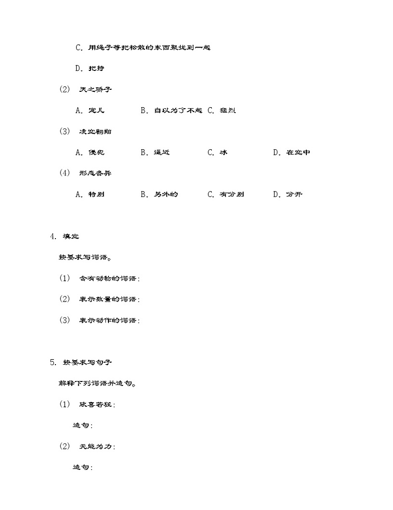 部编版语文四年级下册  第二单元综合测试（含答案）第2页