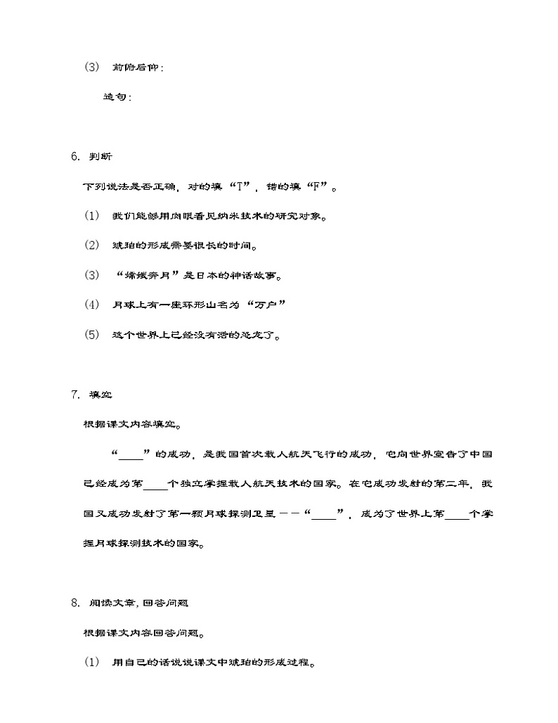 部编版语文四年级下册  第二单元综合测试（含答案）第3页