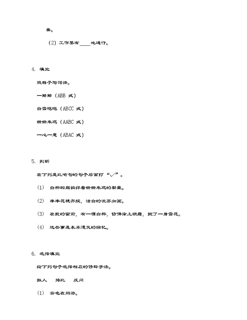 部编版语文四年级下册  第三单元综合测试（含答案）第2页