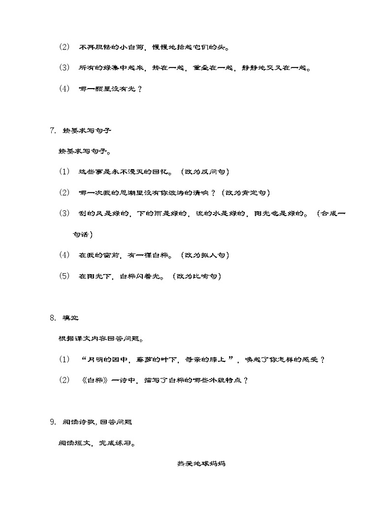 部编版语文四年级下册  第三单元综合测试（含答案）第3页