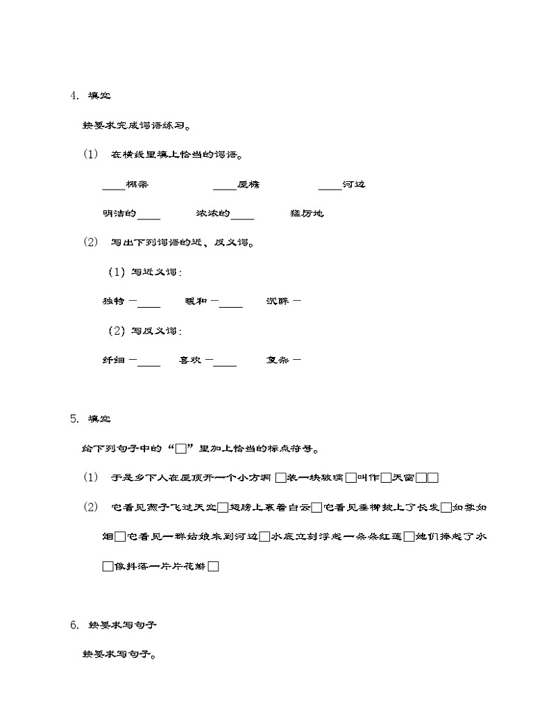 部编版语文四年级下册  第一单元测试卷（含答案）第2页