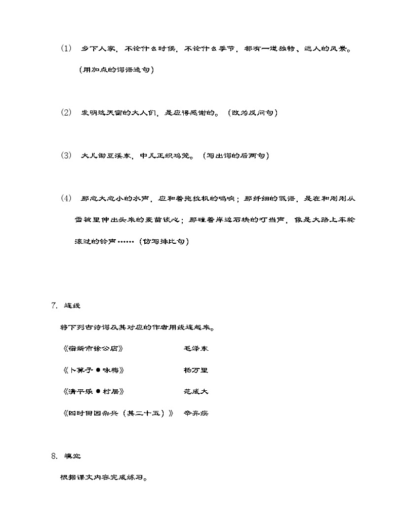 部编版语文四年级下册  第一单元测试卷（含答案）第3页