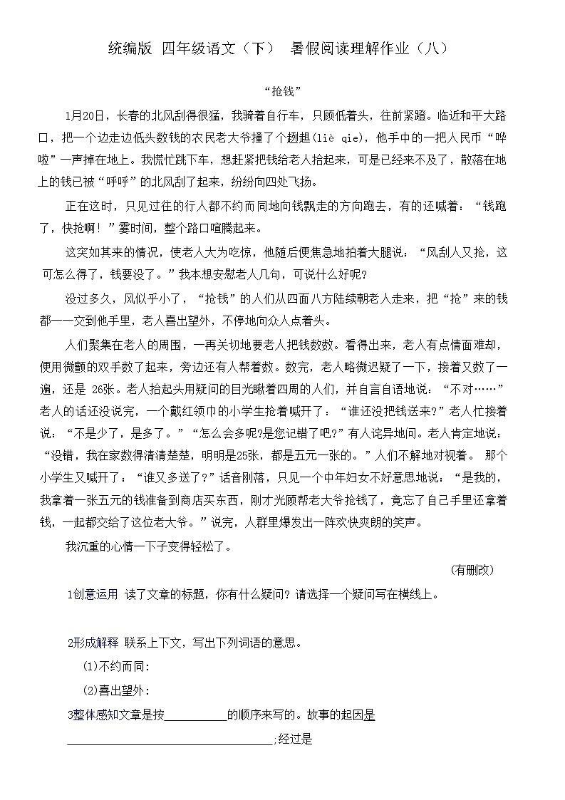 统编版语文四年级下册  暑假阅读理解作业（八）第1页