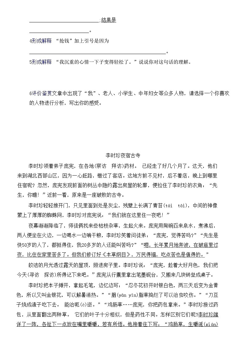 统编版语文四年级下册  暑假阅读理解作业（八）第2页