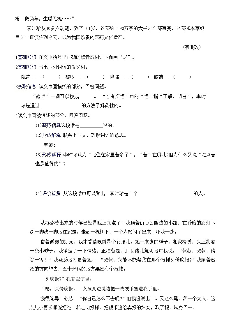 统编版语文四年级下册  暑假阅读理解作业（八）第3页