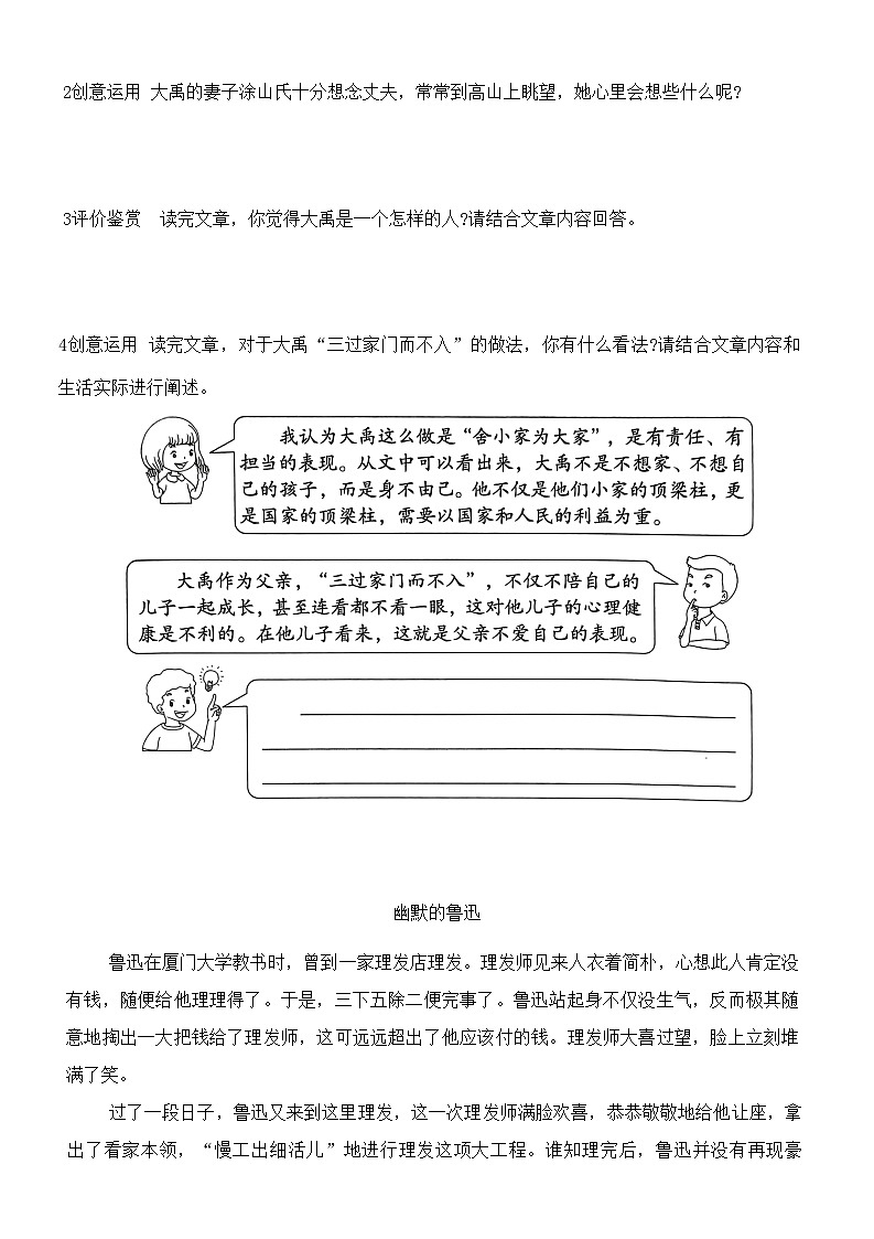 统编版语文四年级下册  暑假阅读理解作业（二）02
