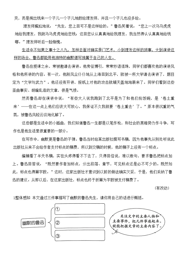 统编版语文四年级下册  暑假阅读理解作业（二）03