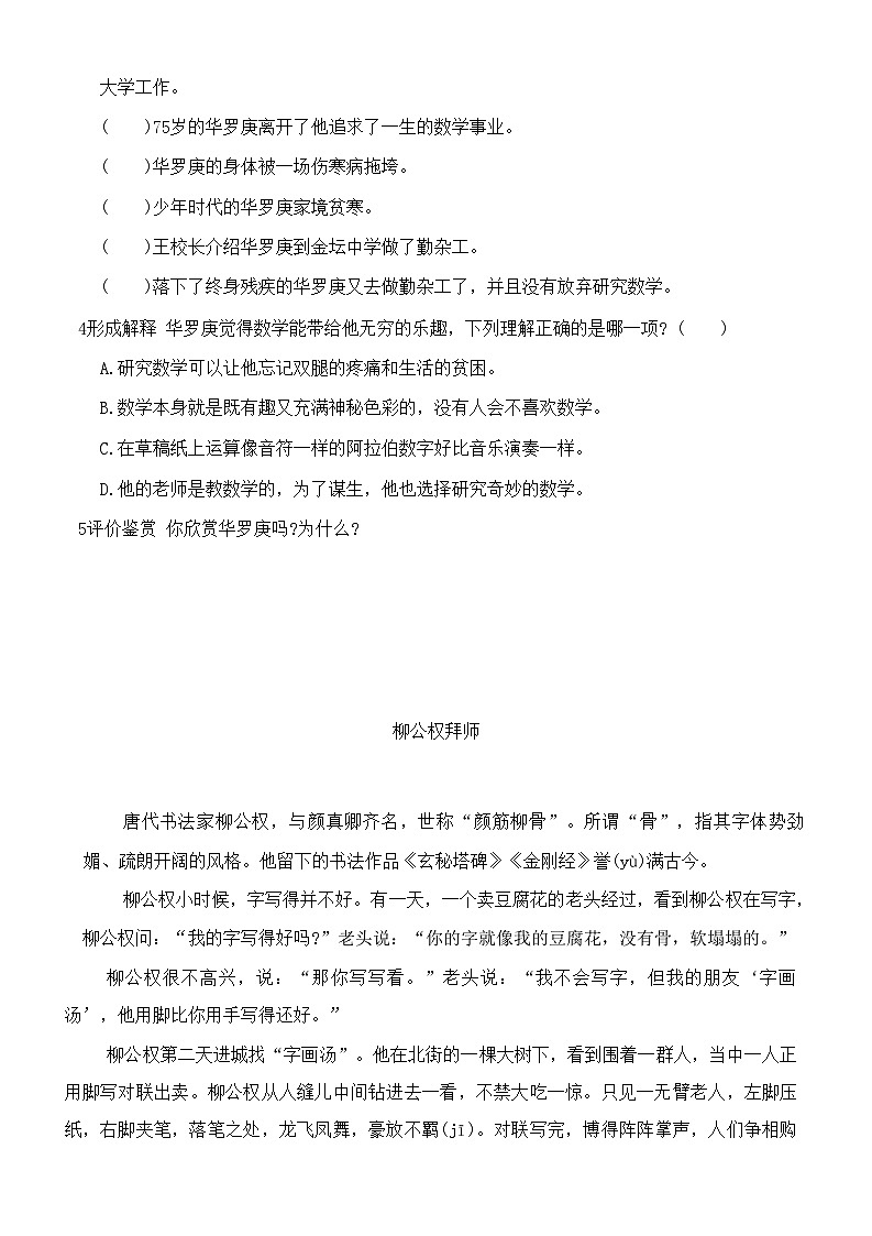 统编版语文四年级下册  暑假阅读理解作业（四）02