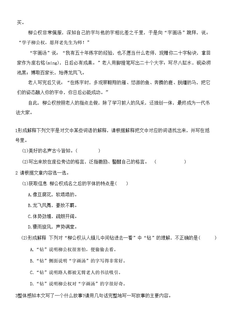 统编版语文四年级下册  暑假阅读理解作业（四）03