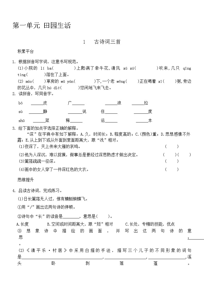 统编版语文四年级下册 1   古诗词三首 同步练习第1页