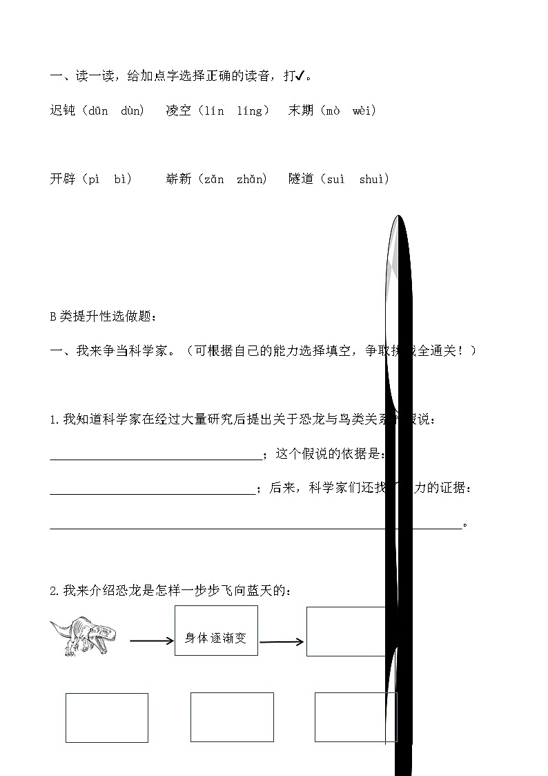 统编版语文四年级下册 6《飞向蓝天的恐龙》作业设计02