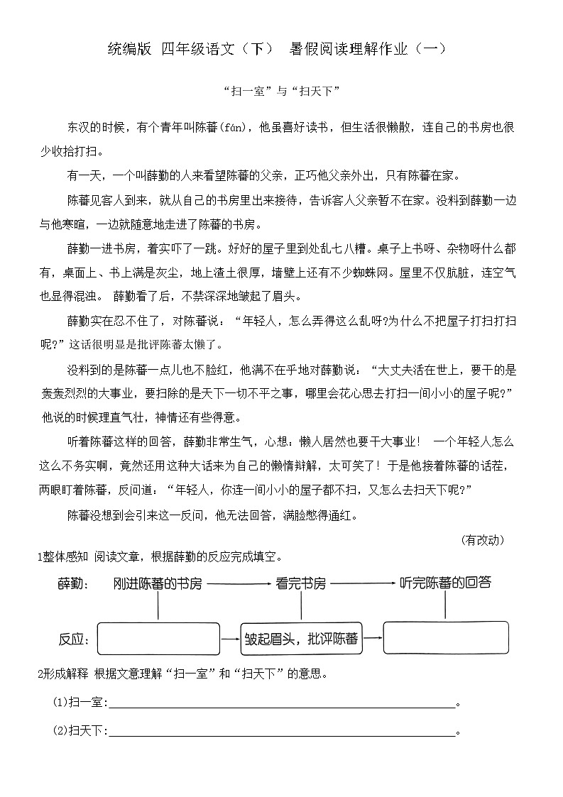 统编版语文四年级下册 暑假阅读理解作业01