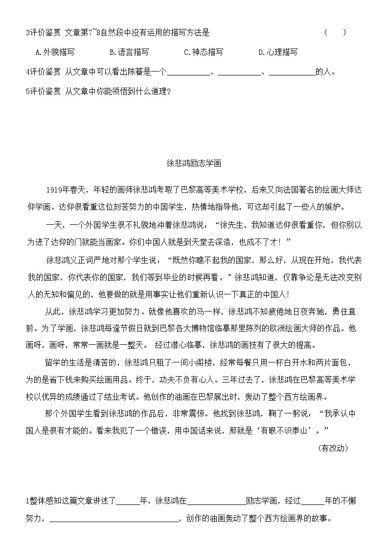 统编版语文四年级下册 暑假阅读理解作业02