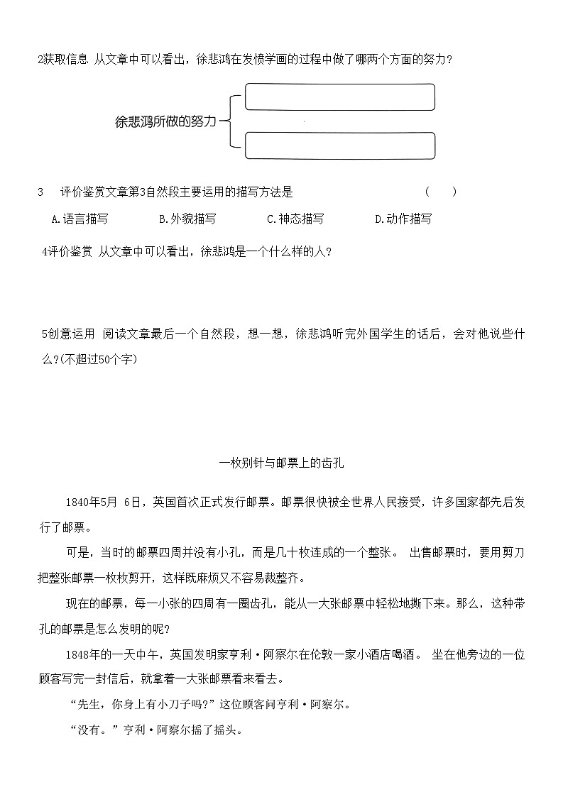统编版语文四年级下册 暑假阅读理解作业03