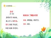 统编版 语文 三年级下册 第三单元 古诗三首 清明 演示课件