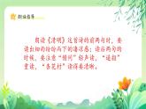 统编版 语文 三年级下册 第三单元 古诗三首 清明 演示课件