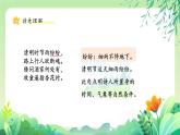 统编版 语文 三年级下册 第三单元 古诗三首 清明 演示课件