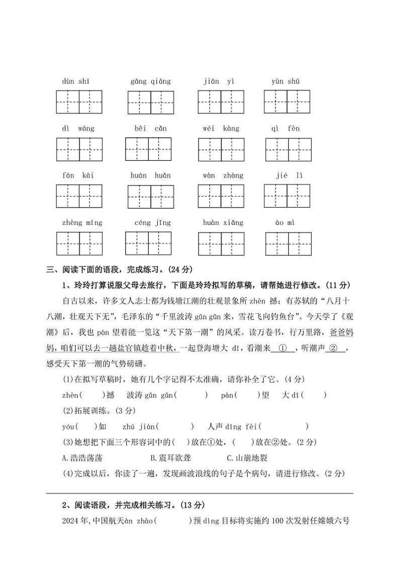 【核心素养期中专项复习卷】部编版2024～2025学年四年级语文上册1、字音与词语——（含答案）第2页