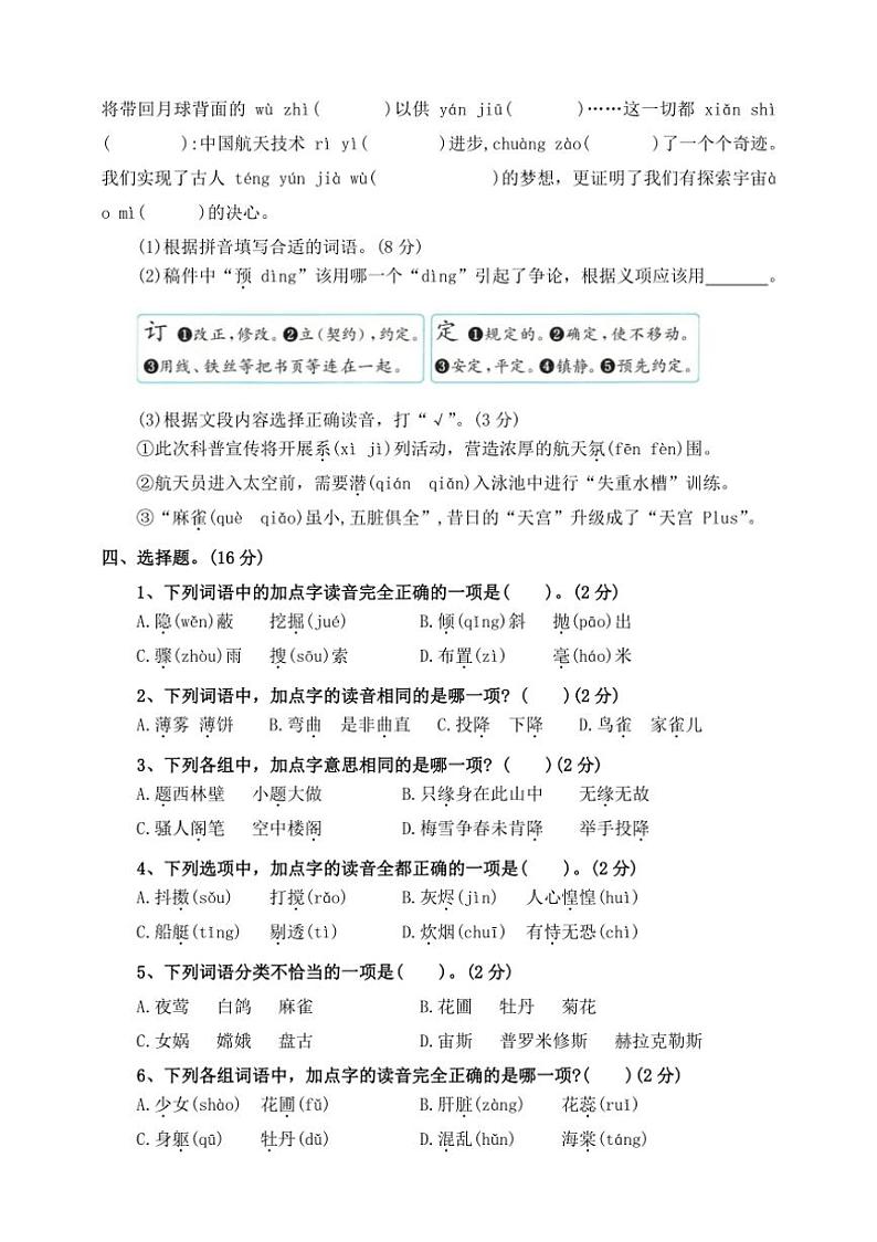 【核心素养期中专项复习卷】部编版2024～2025学年四年级语文上册1、字音与词语——（含答案）第3页
