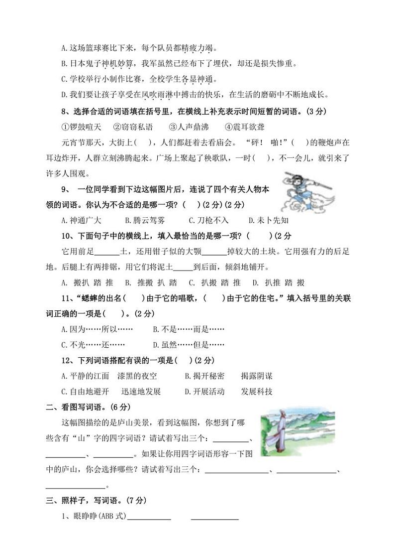 【核心素养期中专项复习卷】部编版2024～2025学年四年级语文上册2、词语理解与运用——（含答案）第2页