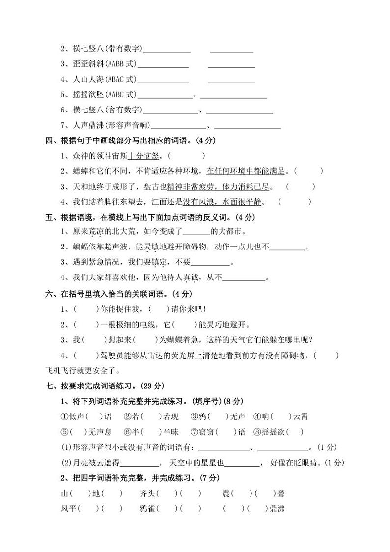【核心素养期中专项复习卷】部编版2024～2025学年四年级语文上册2、词语理解与运用——（含答案）第3页