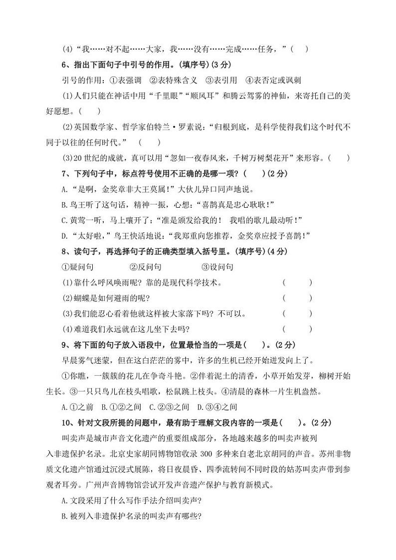 【核心素养期中专项复习卷】部编版2024～2025学年四年级语文上册3、句式转换、仿写——（含答案）第2页