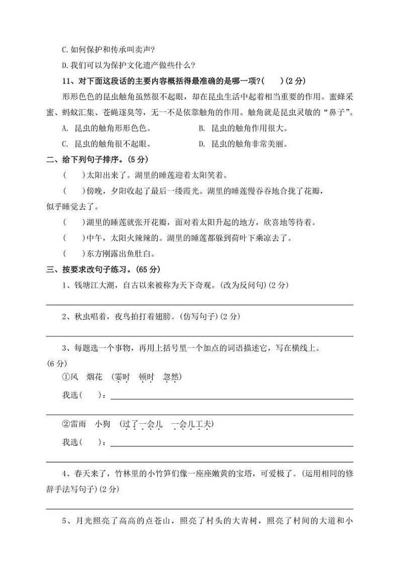 【核心素养期中专项复习卷】部编版2024～2025学年四年级语文上册3、句式转换、仿写——（含答案）第3页