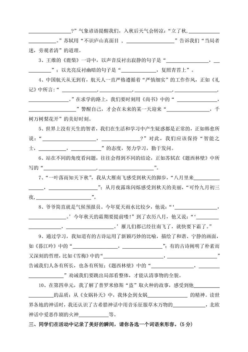 【核心素养期中专项复习卷】部编版2024～2025学年四年级语文上册5、积累与运用——（含答案）第3页