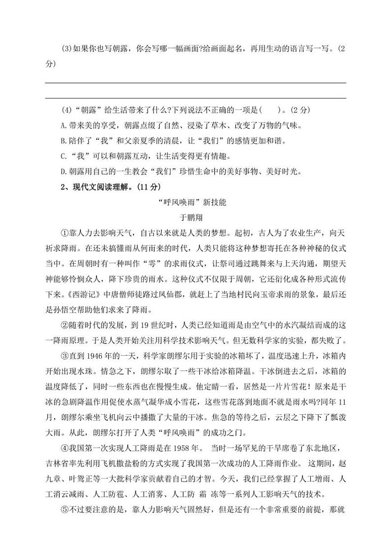 【核心素养期中专项复习卷】部编版2024～2025学年四年级语文上册8、课外阅读理解——（含答案）第2页