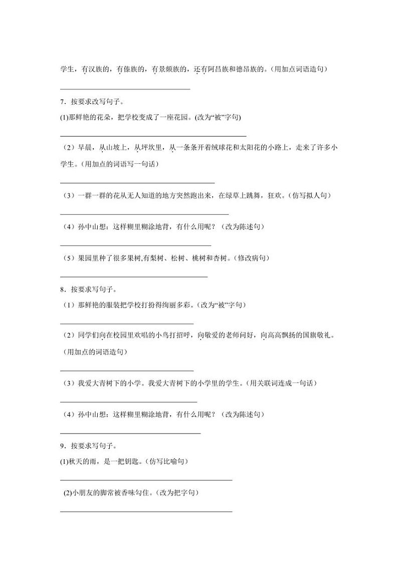 2024～2025学年统编版三年级上册语文期中专题训练：按要求写句子（含答案）第3页