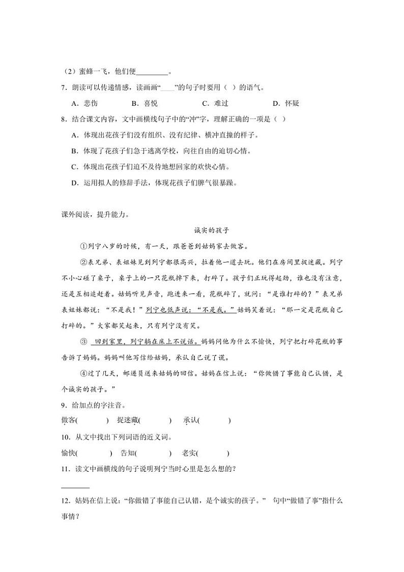 2024～2025学年统编版三年级上册语文期中专题训练：现代文阅读专题训练（含答案）第2页