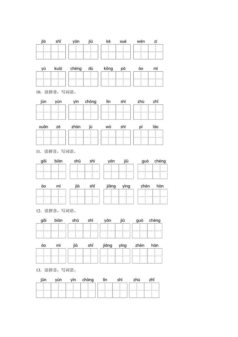 2024～2025学年统编版四年级上册语文期中专题训练：看拼音写词语（含答案）第3页