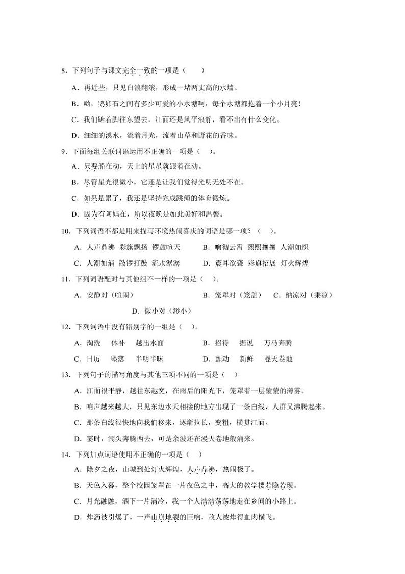 2024～2025学年统编版四年级上册语文期中专题训练：选择题（含答案）第2页
