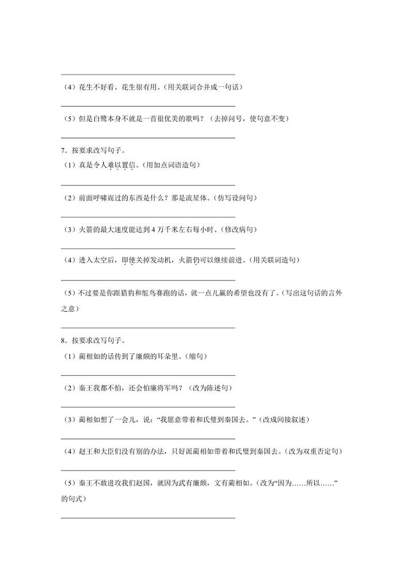 2024～2025学年统编版五年级上册语文期中专题训练：按要求写句子（含答案）第3页